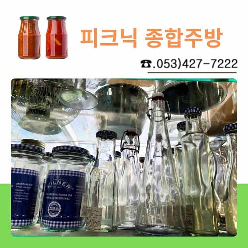 피크닉 종합주방