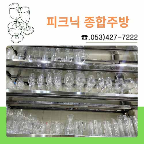 피크닉 종합주방