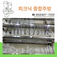 피크닉 종합주방
